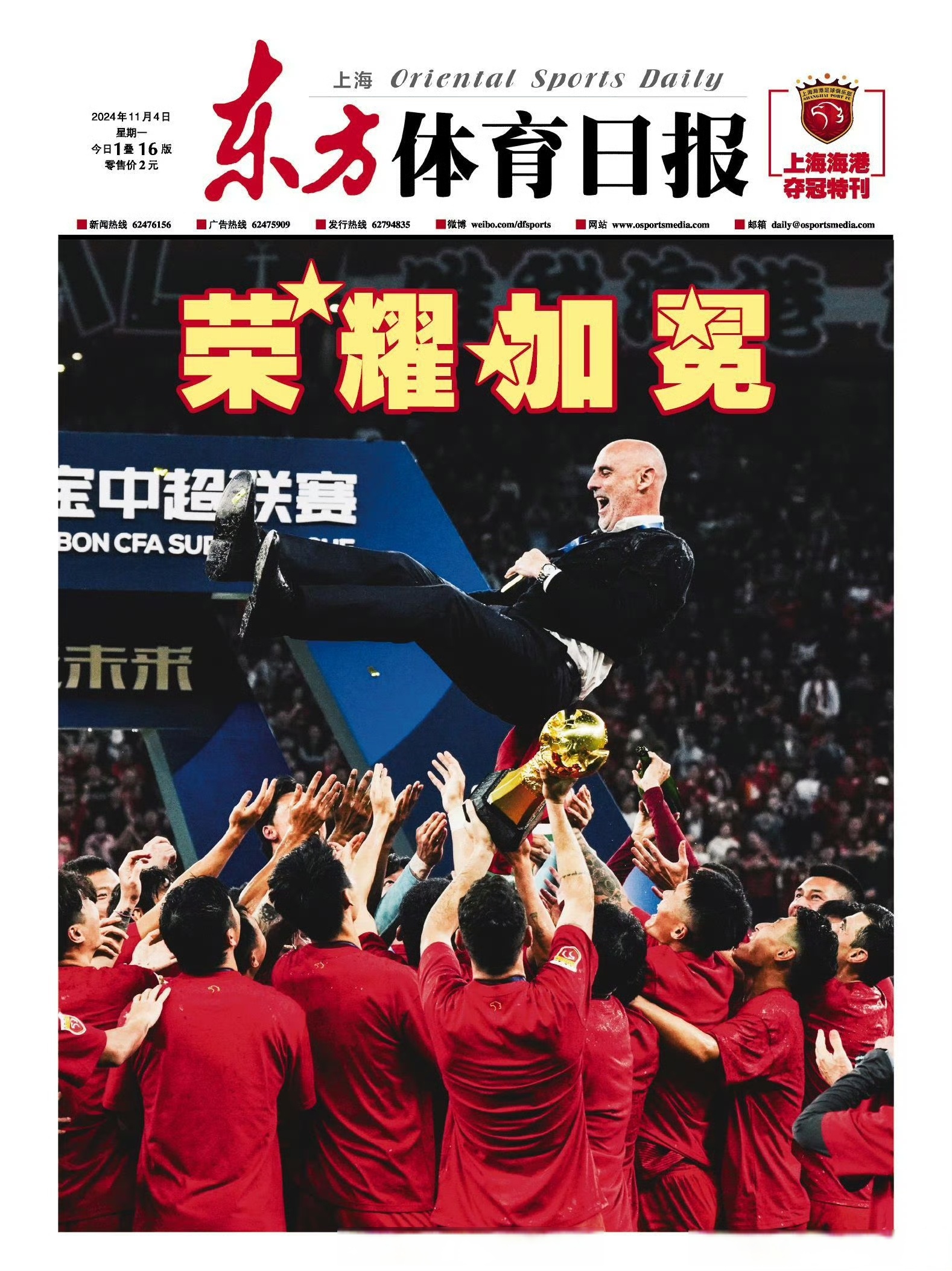 上海SIPG扩大领先优势，力争卫冕冠军的简单介绍